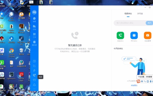 钉钉电脑版怎么连麦 钉钉电脑版连