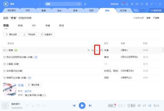 酷狗音乐歌曲下载到u盘方法 怎么下载到u盘