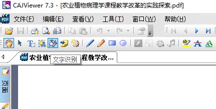 CAJViewer转换word方法 怎么转换成word