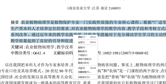 福昕pdf阅读器转换word方法 怎么转换成word