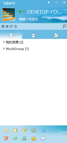 飞鸽传书 PC版