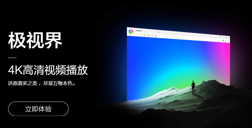 360极速浏览器