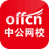 中公网校
