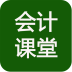 会计考试笔记