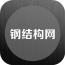 钢结构服务网