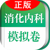 消化内镜医生端
