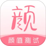颜值测试