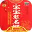 宝宝起名