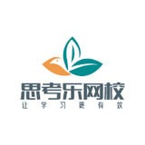 思考乐老师