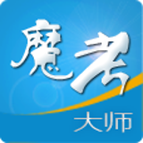 魔考大师专业版