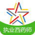 执业西药师学习平台