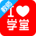 爱学堂学生版软件