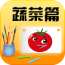 宝宝认食物软件