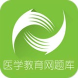 正保医学教育软件