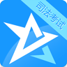 司法考试试题软件