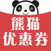 熊猫优惠省钱软件