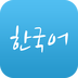韩语学习速成宝典软件