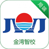 金湾智校家长端软件