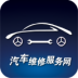 汽车维修保养鉴定软件