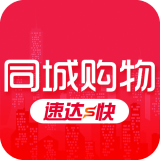 同城购送商家软件
