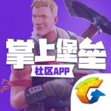 堡垒之夜辅助软件