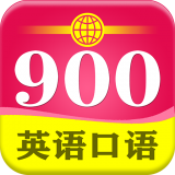 英语口语通软件