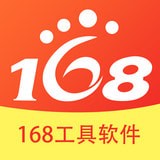 168联盟员工版软件