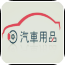 山东汽车快修网软件