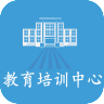 全国教育培训中心软件