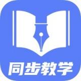 初中同步课堂软件