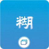 照片变形器软件