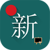 新概念金典英语软件