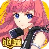 超次元大冒险礼包软件