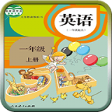 人教新起点小学英语软件