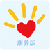 随心手愈康养版软件