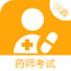 药师考试锦囊软件