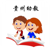 贵州幼教服务软件