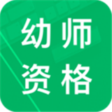 幼师资格考试题库软件