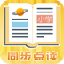 小学同步二年级软件