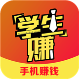 学生赚钱平台软件