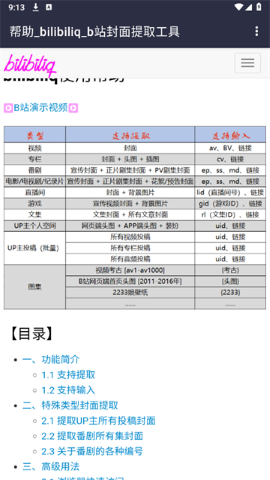 Bilibili封面提取工具