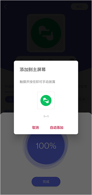 快捷图标