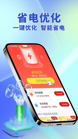 省电大师AI管家