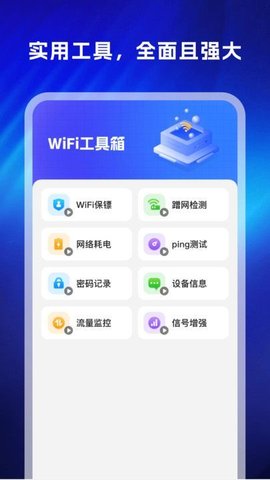 WiFi万显钥匙