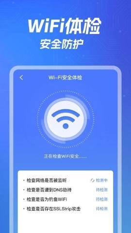 WiFi万智钥匙