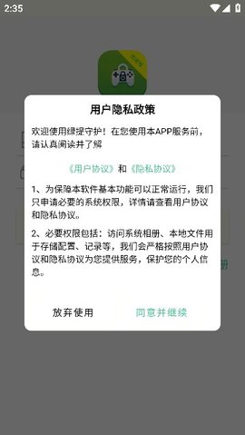 绿提守护