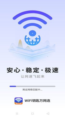 WiFi钥匙万网连