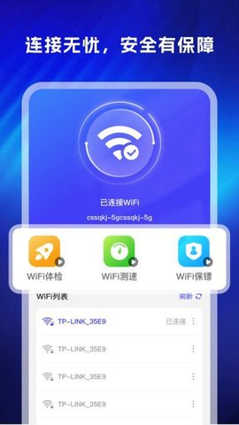 WiFi万显钥匙