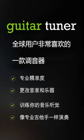 GuitarTuner