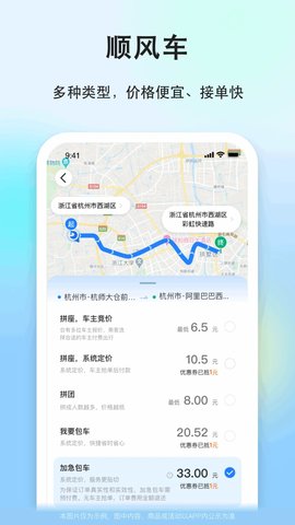 一喂顺风车最新版